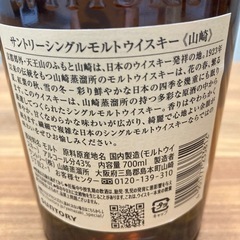 【新品未開封】サントリー山崎　700mlの画像