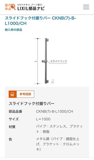 スライドバー付きシャワーフック　浴室用手すり