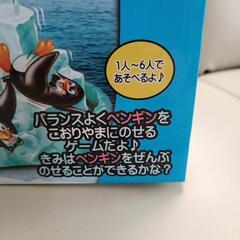 5/9まで　ペンギンぐらぐらアイスマウンテン　おもちゃの画像