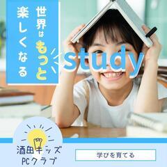 小学生対象プログラミングスクール【山形県酒田市】