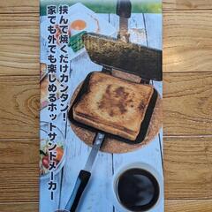 ホットサンドメーカー 直火の画像