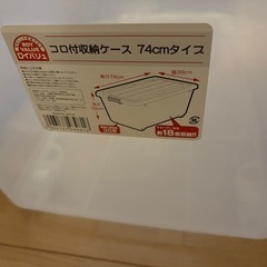 衣装ケース譲りますの画像
