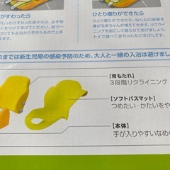 アップリカ　バスチェアの画像