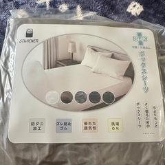 本日のみ1900円　ダブル　ボックスシーツ
