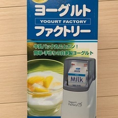 ヨーグルトメーカー