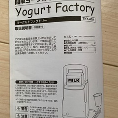 ヨーグルトメーカーの画像