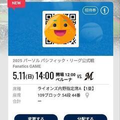 5/11 西武vs.ロッテ ベルーナドーム招待券１枚