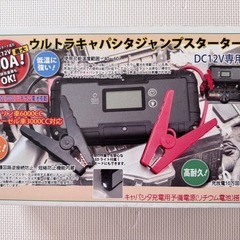 ウルトラ キャパシタ ジャンプスターター 
