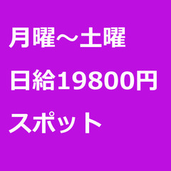 【スポット案件】【日給19800円】長野県松本市 / 軽貨…
