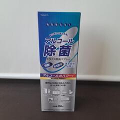 除菌スプレー