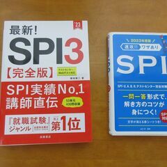 就職試験にどうぞ　SPI２冊