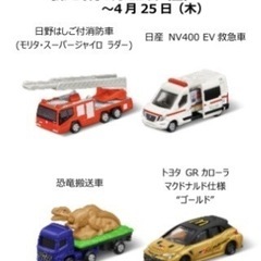 マクドナルド ハッピーセット トミカ GRカローラ ゴールド