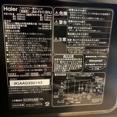 2024年製Haier電子レンジの画像