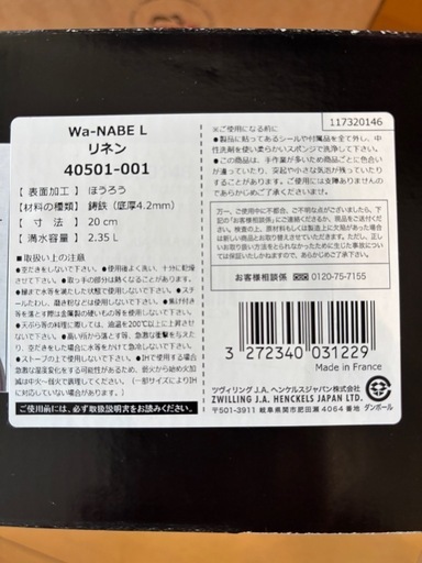【入手困難】staub ストウブ 「 ワナベ リネン L 20cm