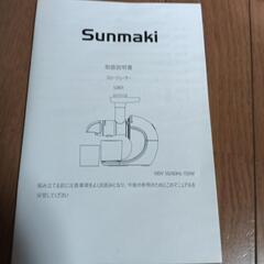 スロージューサー 新品 引き取りのみの画像