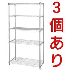 【電車持帰りOK】メタルラック 5段