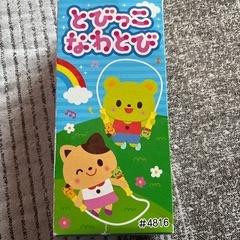 子供用縄跳び