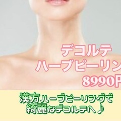 GWハーブピーリングで美肌へ