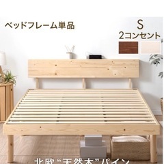 【GW限定】シングルベッドサイズの2口コンセント付ベットフレーム の画像