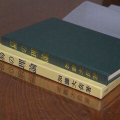 易の理論 加藤大岳②の画像