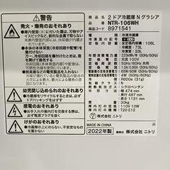 ニトリ 冷蔵庫106L 2022年製の画像