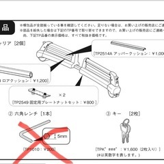 【郵送のご相談可】Terzo TULIPA-G4 SS112S ルーフレール用の画像