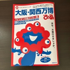 大阪・関西万博ぴあ　来場ガイド
