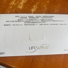 ライフウェーブ　パッチ　グルタチオン30枚の画像