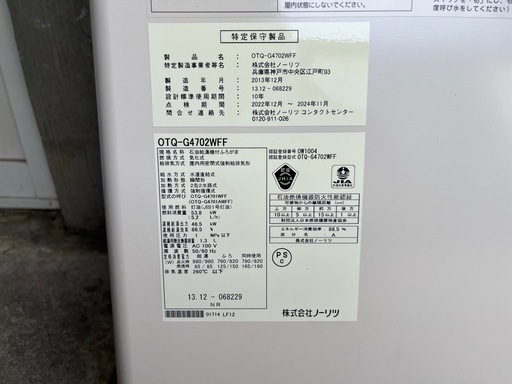 商談中‼️ノーリツ給湯器、追い焚き壁掛けジャンク
