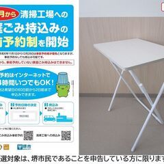 【堺市民限定】(2505-12) 折りたたみテーブル