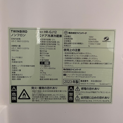 【美品】HR-GJ12冷凍冷蔵庫