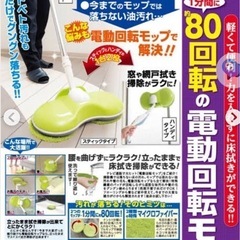 らくらく電動回転モップ