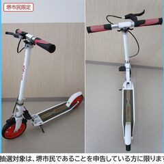 【堺市民限定】(2505-14) キックボードの画像