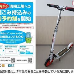 【堺市民限定】(2505-14) キックボード