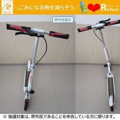 【堺市民限定】(2505-14) キックボードの画像