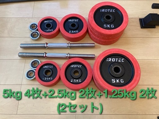 ダンベルセット(30kg×2、15kg×2)※値下げ相談可