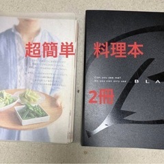 初心者向け！簡単料理本の画像