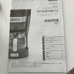 デロンギ　コーヒメーカーの画像