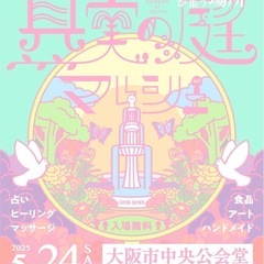 真実の庭マルシェ