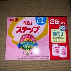 2個　明治ステップ　粉ミルク　大缶　