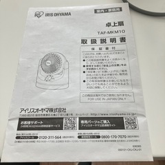 IRISオーヤマ卓上扇の画像