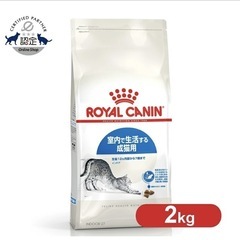 ロイヤルカナン　2kg    インドア　  室内で生活する猫用 ...