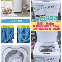 👕👚Haier 全自動洗濯機 3.3kg 美品♥️ JW-C33...