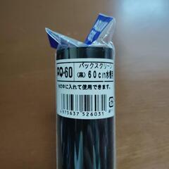 60センチ水槽用のバックスクリーンの画像