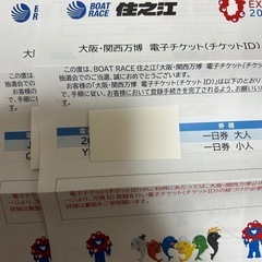 関西万博チケット●4名分●大人2、小人2名●登録出来るかその場で...
