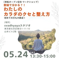 【5月24日(土)13時半】数秘で分かる？！ わたしのカラ…