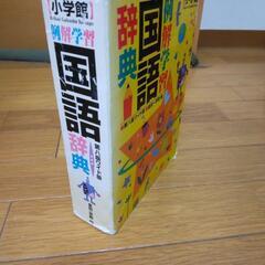 小学館国語辞典の画像