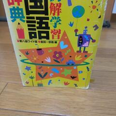 小学館国語辞典
