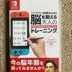 【タッチペン欠品】脳を鍛える大人のNintendo Switch...