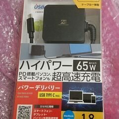 65W PD対応 USB Type-C AC充電器　新品